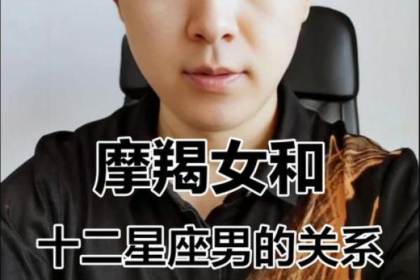 摩羯女跟哪个星座男的最配
