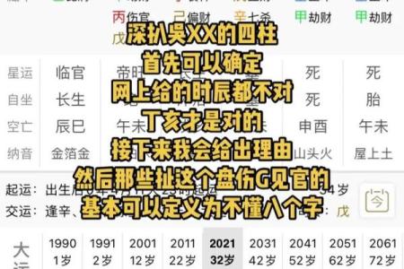 八字看运气大全算命