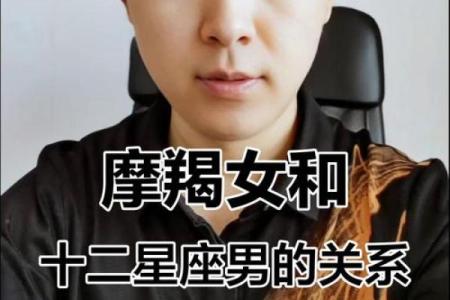 摩羯女跟哪个星座男的最配