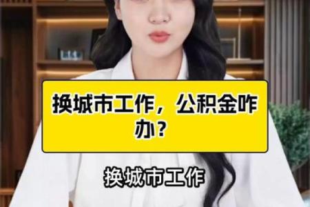 有的人换了个城市工作就变得财运广进，这是换对了才库方位
