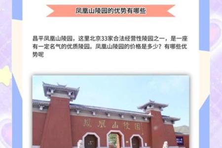 北京凤凰山陵园风水好吗？
