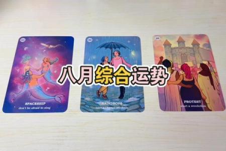 塔罗测试，恋爱进行时，八月感情运？