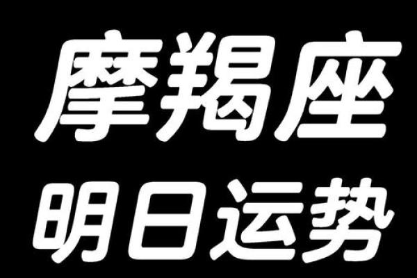 十一月摩羯星座爱情运势