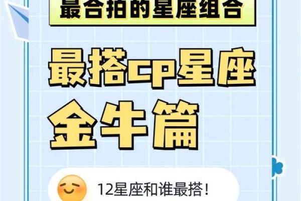 金牛座跟哪个更配对