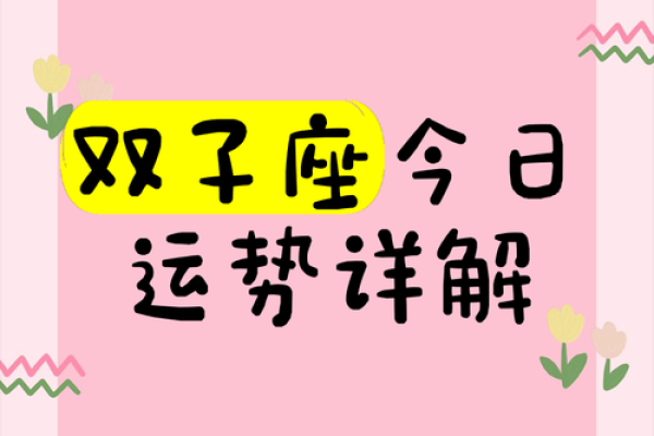 双子座今日运势-星座屋
