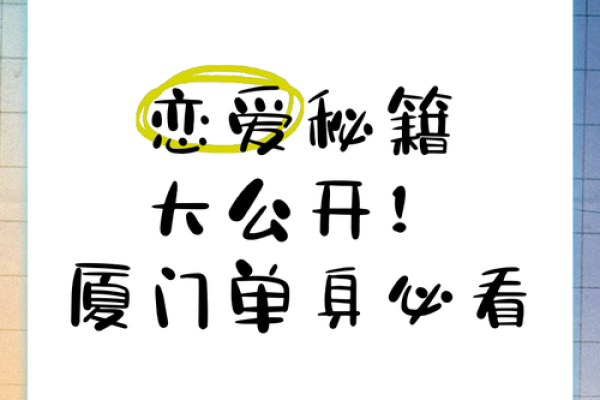 单身必看！有效实用的恋爱风水