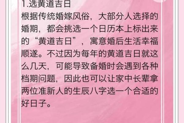如何选择结婚吉日良辰 怎么择结婚的吉日？