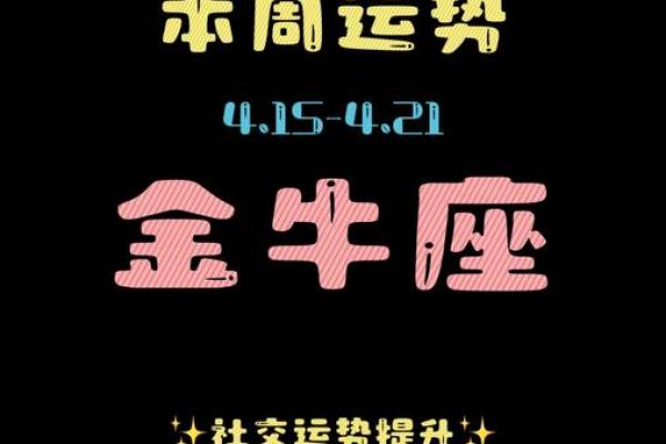 星座屋金牛座11月运势