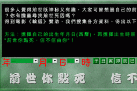 测试前世的死因  测自己的前世