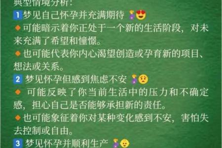 你梦见的这个八字有着怎样的含义和象征意义