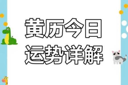 4月2日黄历查询宜忌