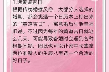 如何选择结婚吉日良辰 怎么择结婚的吉日？