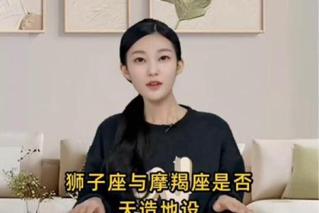 狮子座和摩羯座的配对指数