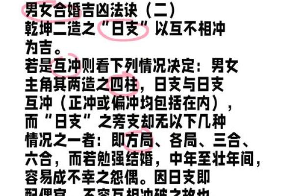 命犯驳婚煞怎么办男女配对合婚