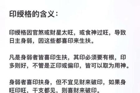 正印：八字命理中的智慧密码