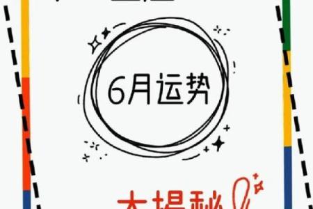 星吧六月星座运势