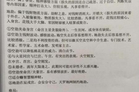 紫薇斗数实战实例