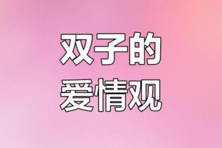 双子和哪个星座能一见钟情的