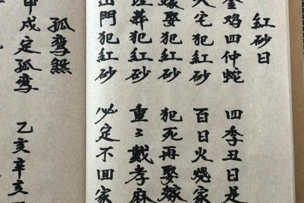道教文化：吉日择吉时的分析