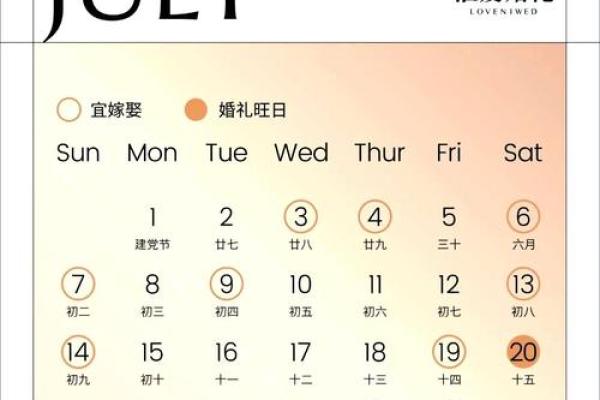 2024年八月最佳的结婚吉日 农历8月婚嫁好日子