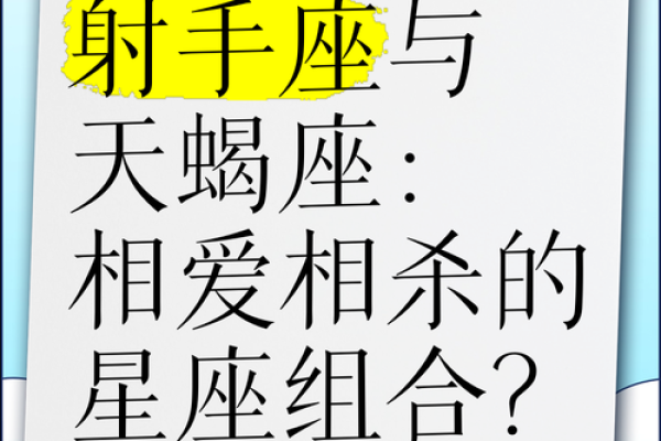 天蝎座男和射手座男配对怎么样