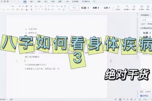 根据八字保健身体 八字可否用于保健身体