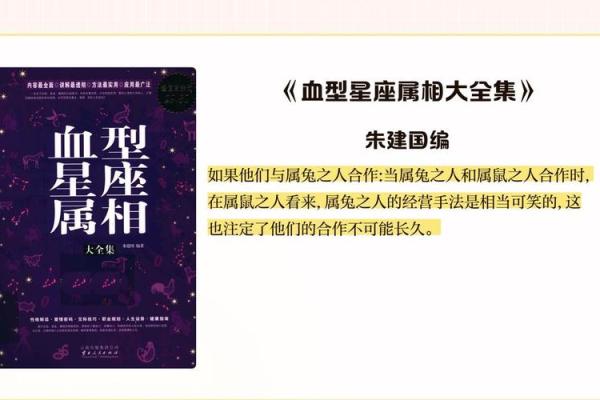 属鼠的血型和性格命运