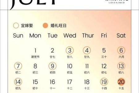 2024年八月最佳的结婚吉日 农历8月婚嫁好日子