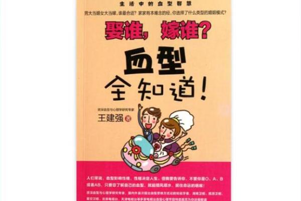 关于血型的婚姻综合症