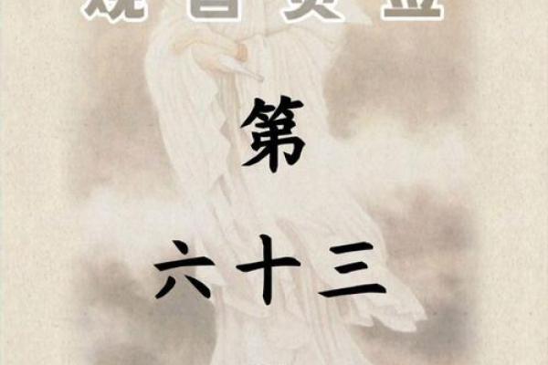 观音灵签56签问姻缘 观音灵签56签详解白话？
