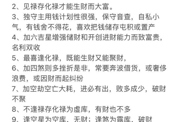 紫薇斗数财帛宫天月