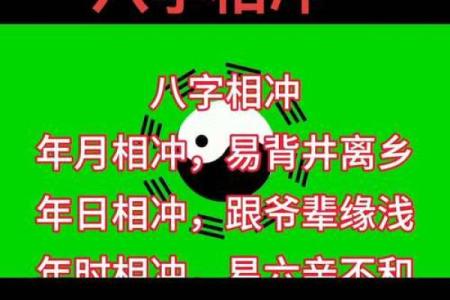 八字全部相冲好不好