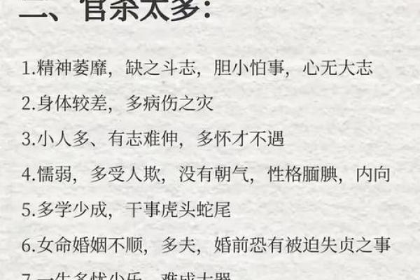 八字知识之