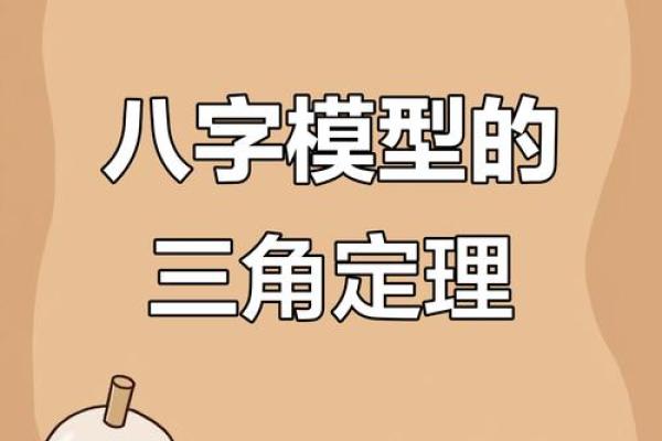八字角图片