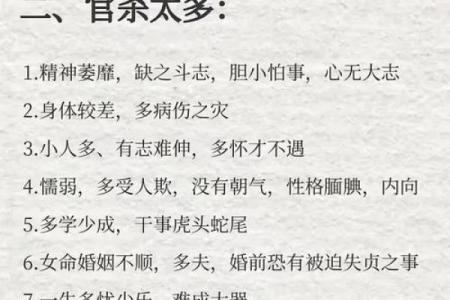 八字知识之