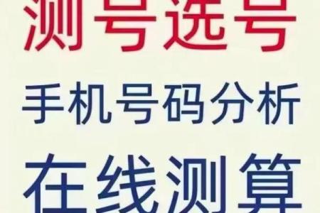 测算qq号码吉凶查询,易安居手机号码测吉凶