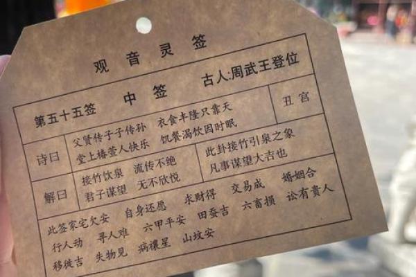 观音灵签第五十五签求婚姻