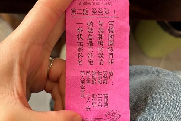大德妈祖灵签解签大全