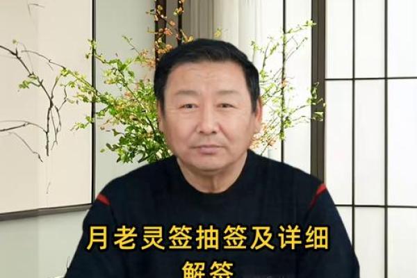 月老灵签46