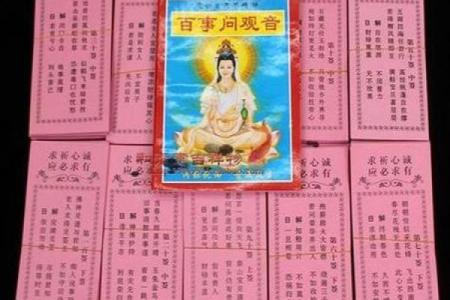 观音灵签五十签求解求平安