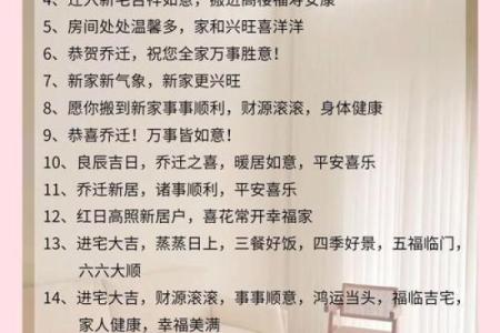 搬新家吉日测算吉凶