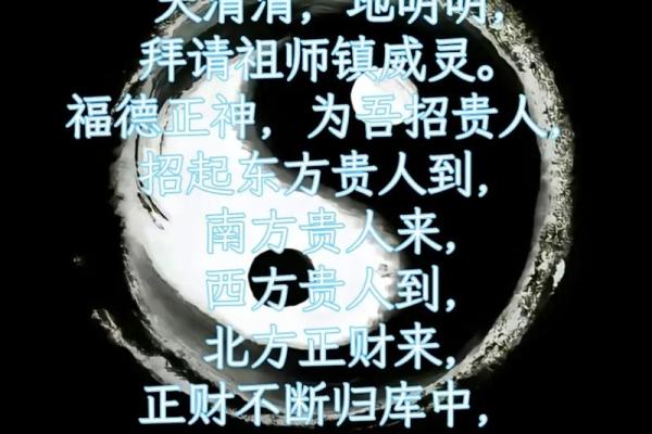 佛教财神咒