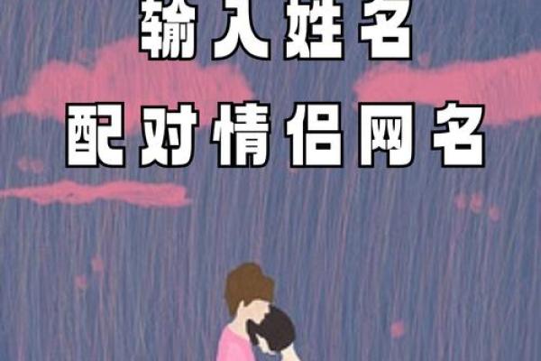 情侣姓名配对一对三个字 情侣名一字对应三字？