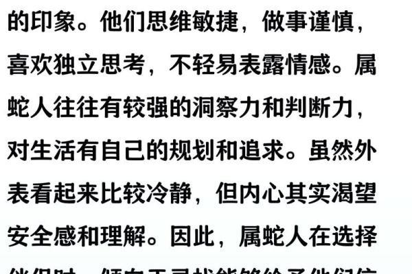 蛇和什么属相配对幸福
