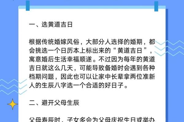 选择吉日方法大全总结分享