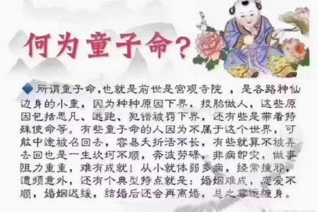算命中所说的童子命到底是怎么回事？