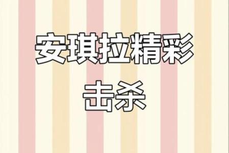 安琪拉是哪位星座的本命英雄