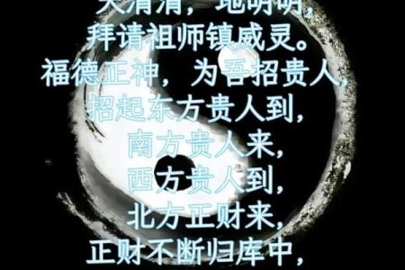 佛教财神咒