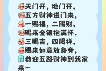 五路财神口诀 五路财神口诀有哪些