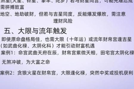 紫薇斗数看财富自由